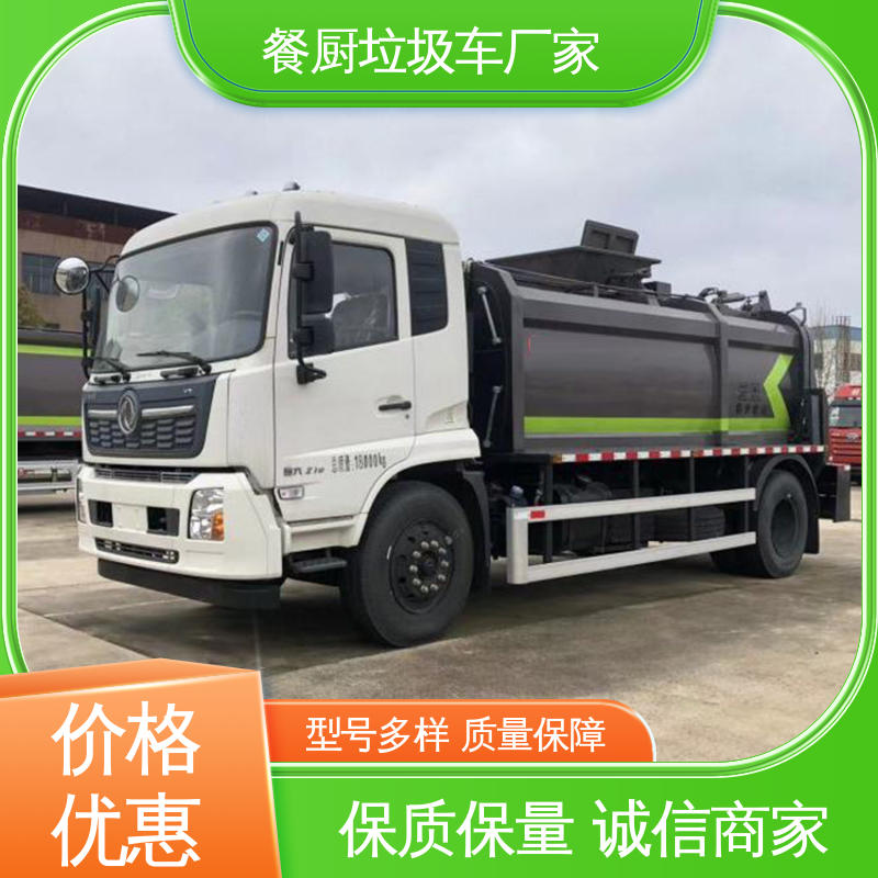 东风 新能源 垃圾收集车 终身质保 售后可靠 食堂酒店泔水处理车