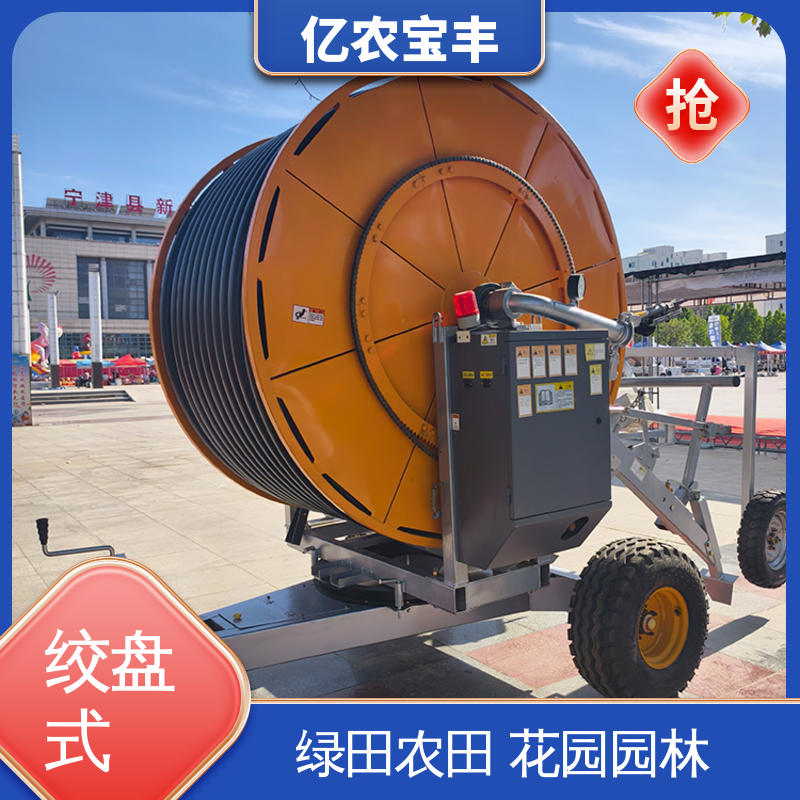 亿农宝丰 绞盘式 绿化 果树 农作物 自走式大型喷灌设备 新型