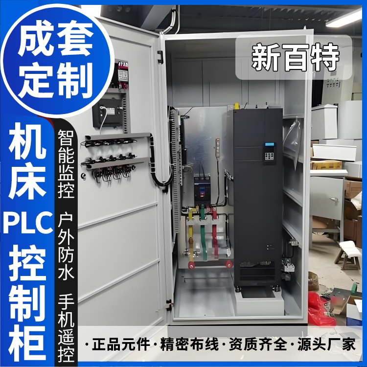 配电箱plc柜启动控制 接线接地柜安全标准 PLC主控柜组装