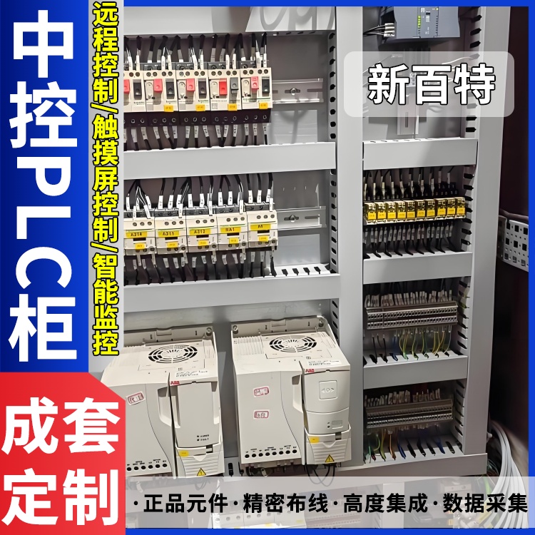 空调plc控制柜 工矿配电柜 定做多规格配电箱灌溉工程专用