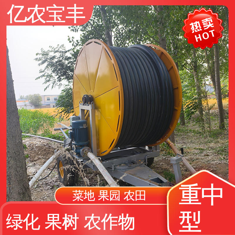 绞盘式 卖喷灌设备 菜地 果园 农田 大棚 大型 亿农宝丰