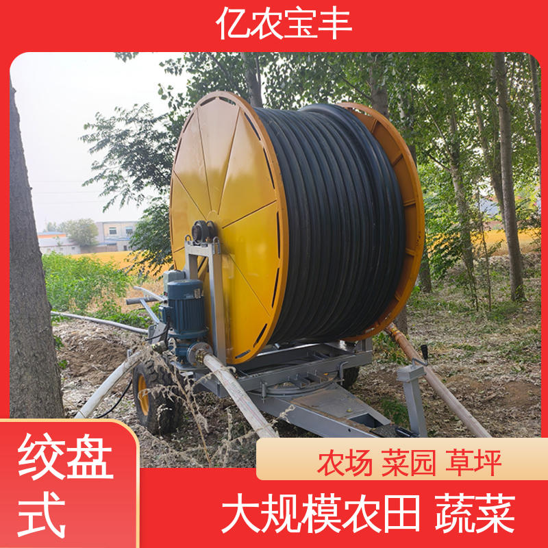 亿农宝丰 大棚吊喷灌设备 农场 菜园 草坪 园林 大型 绞盘式