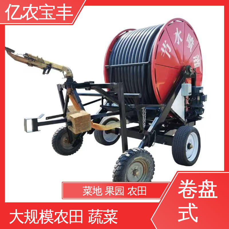 亿农宝丰 农场灌溉设备 绿化 果树 农作物 绞盘式 重中型