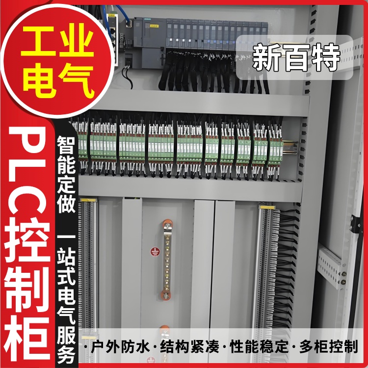新百特 热换站 plc智能配电柜 PLC散热防雨低压柜 安装定制
