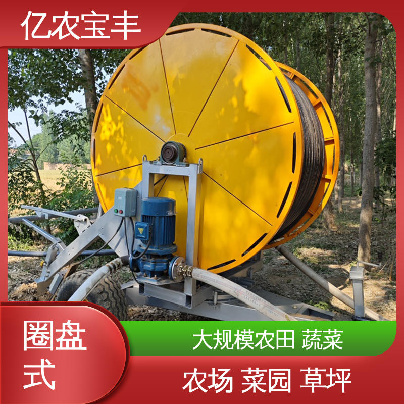 亿农宝丰 重中型 菜地 果园 农田 大棚 圈盘式 智能灌溉设备