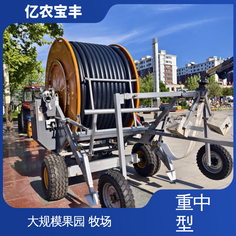 亿农宝丰 温室喷灌设备 小型 大规模农田 蔬菜 移动式