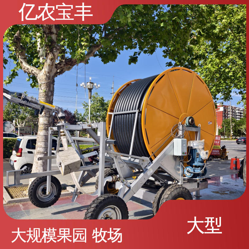 绿田 农田 花园 园林 圈盘式 自走式喷灌机 亿农宝丰