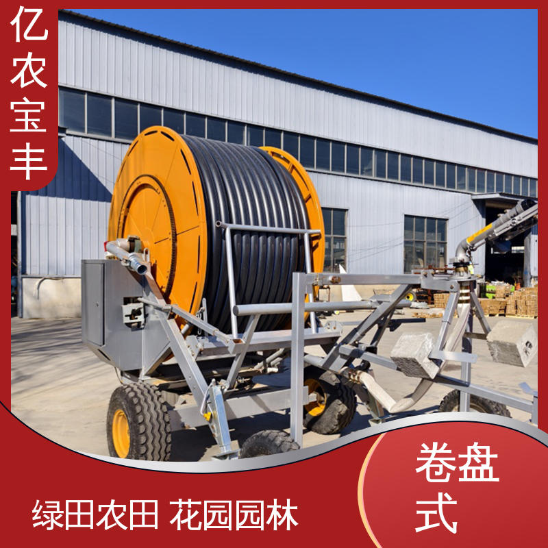 亿农宝丰 重中型 支轴式喷灌机 绞盘式 绿化 果树 农作物