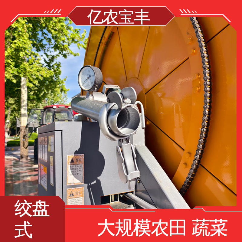 机械灌溉装置 圈盘式 菜地 果园 农田 大棚 亿农宝丰