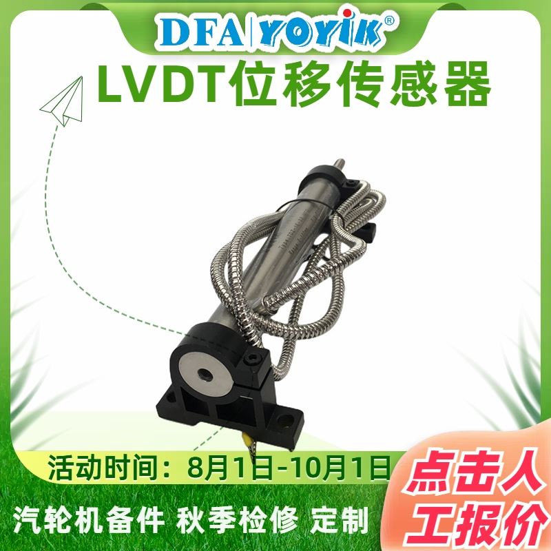 迎峰度夏物资储备 位移传感器TD-1-0150-10-01-01 厂家 YOYIK
