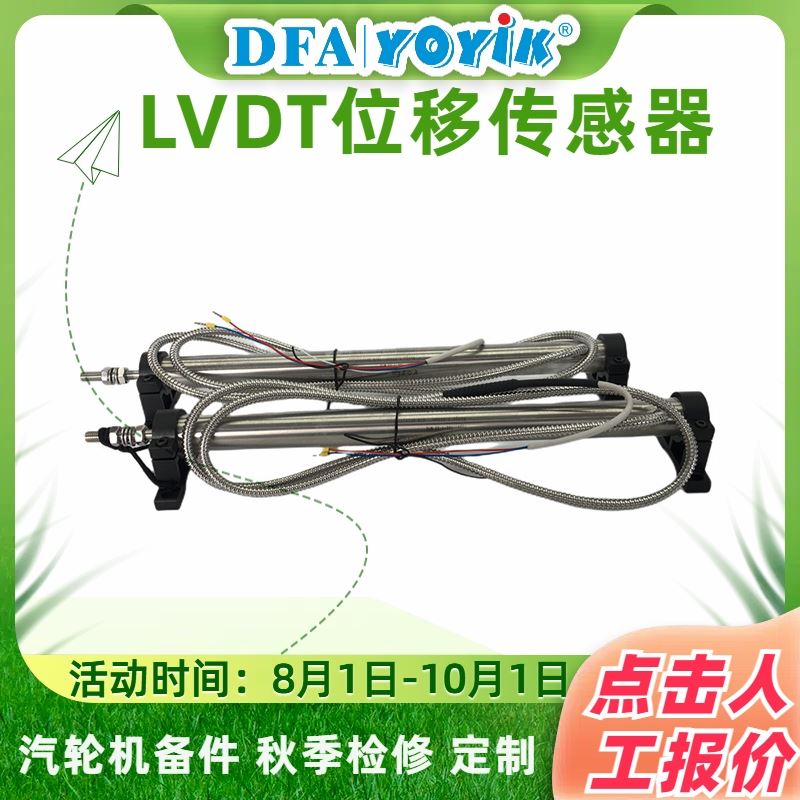 迎峰度夏物资储备 位移传感器DET300A 厂家 YOYIK