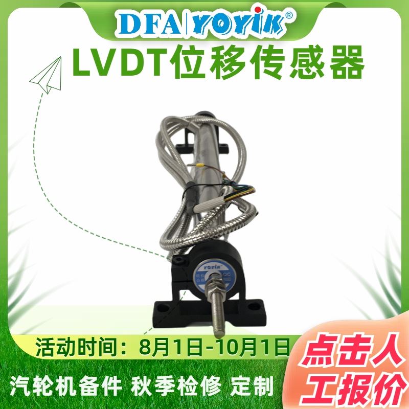 电厂检修物资 位移传感器CZTD-3A-200T 厂家 YOYIK