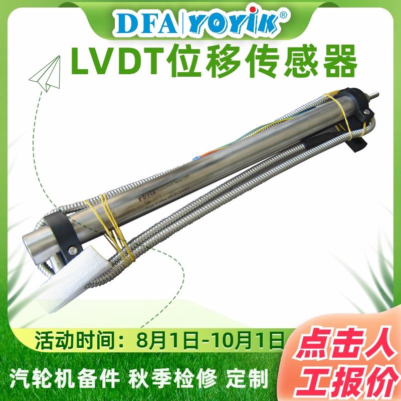 电厂检修物资 位移传感器HTACC-LT-303Z 厂家 YOYIK
