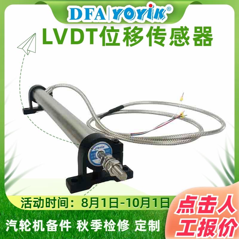 电厂检修物资 位移传感器TD-1-200-15-01 厂家 YOYIK