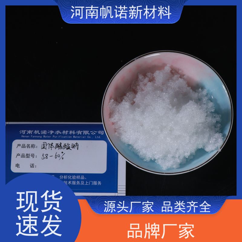 帆诺工业级乙酸钠 42万COD 纺织印染固色助剂 缓冲染色易溶水