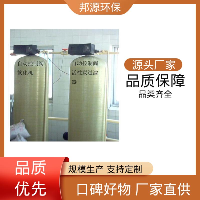 规格齐全 蒸汽锅炉软化水设备 工业除垢 去离子装置 邦源环保