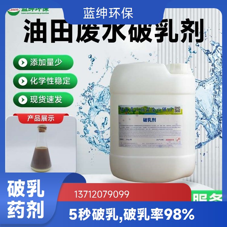 蓝绅环保 全国配送 可快速溶解 高分子白药 净水剂