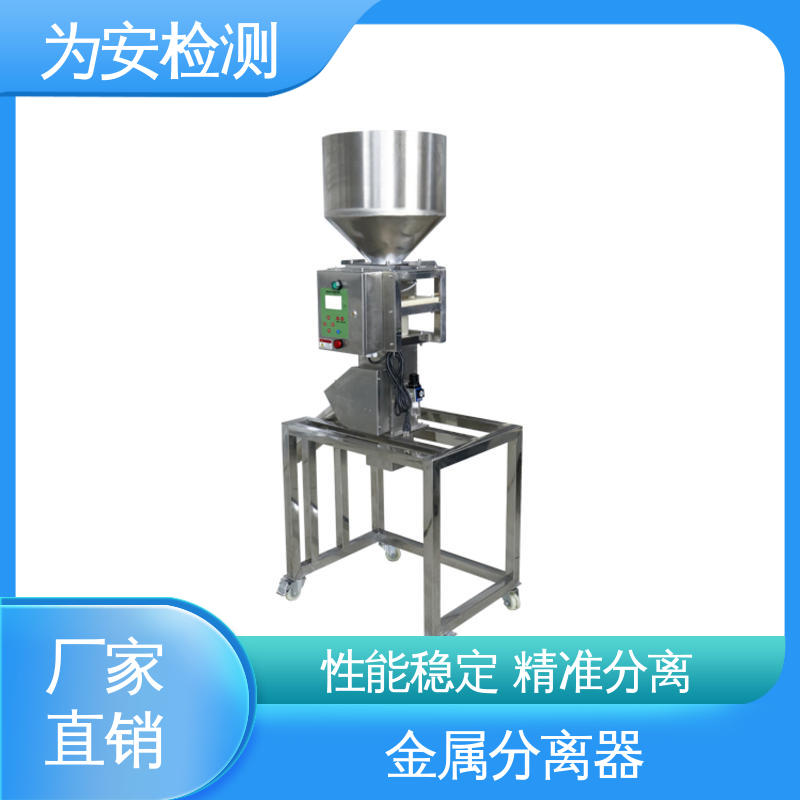 为安检测 金属检测分离设备 金属非金属分离器 电磁感应原理 精准分离
