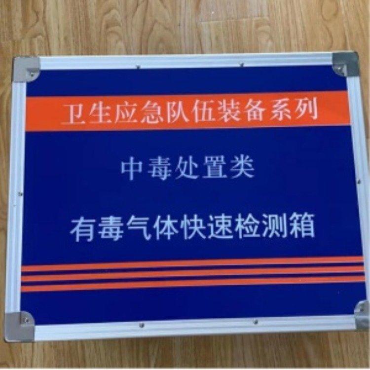 LB-10系列有毒有害气体快检箱 现场有毒气体的浓度测试