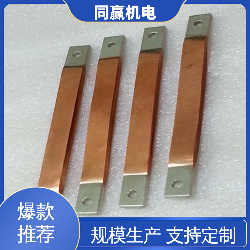 全铜母线伸缩节 规格型号全 配电柜设备 可以弯曲使用 同赢生产