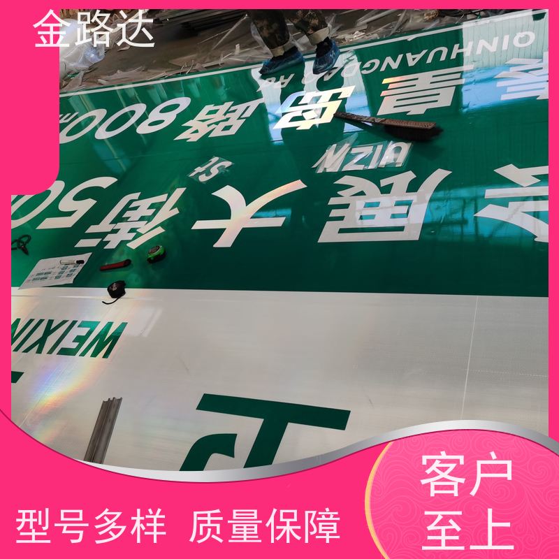 金路达 公路马路 标志牌 可定制设计满足个性化需求 经久耐用。