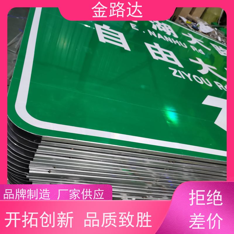 金路达 交通道路 标志牌 易于安装和维护节省时间 无化学污染环保健康