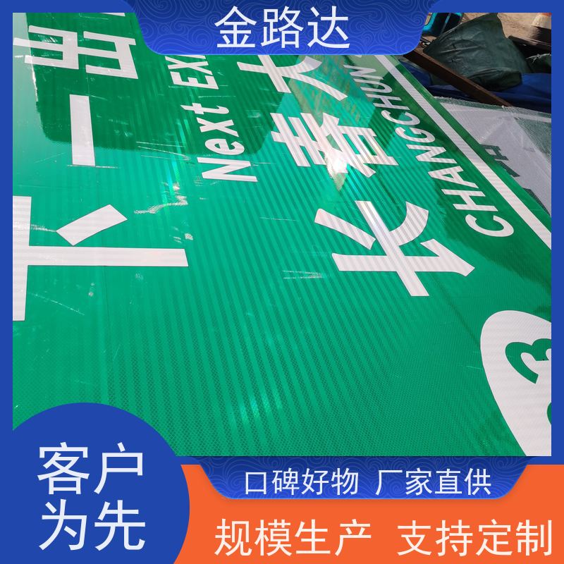 金路达 城市道路 标识牌 耐磨损抗风能力强 设计独特醒目易辨识