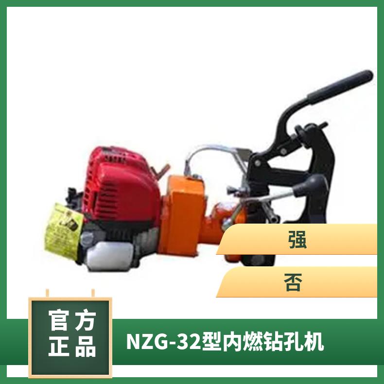 盛诺NZG-32铁路内燃钻孔机 规格齐全 高效轨道打眼机 性能稳定