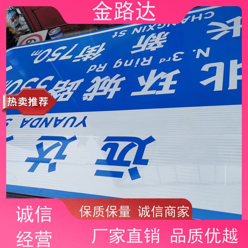 金路达 城市道路 标识牌 褪色或破损多种颜色可选 可根据需要定制