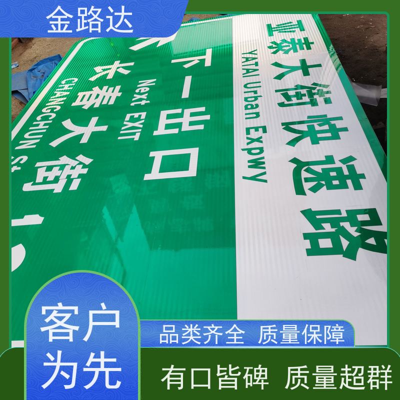 金路达 道路安全指示牌 标识牌 具备智能化设计 坚固耐用