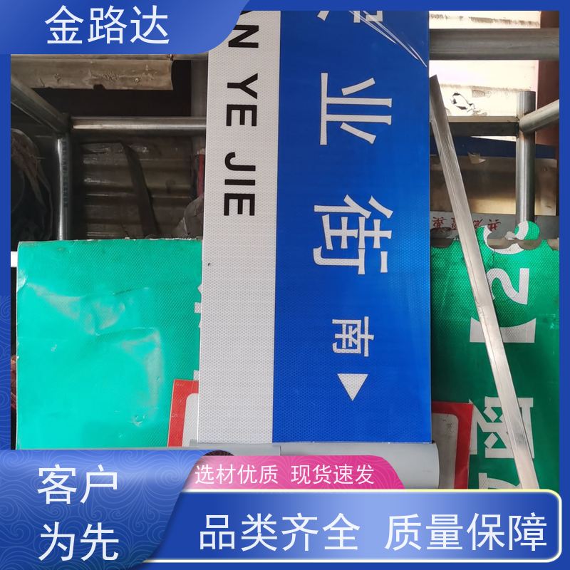 金路达 道路指示 标识牌 具有反射性能 采用标准化设计