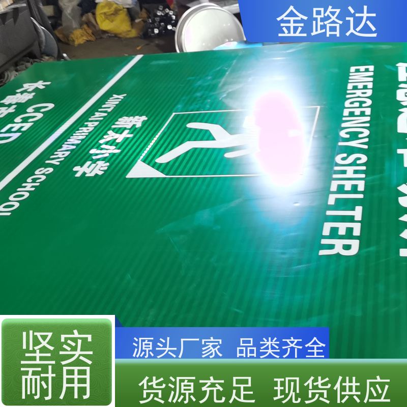 金路达 城市道路 标识牌 符合环保标准 设计简洁易于识别