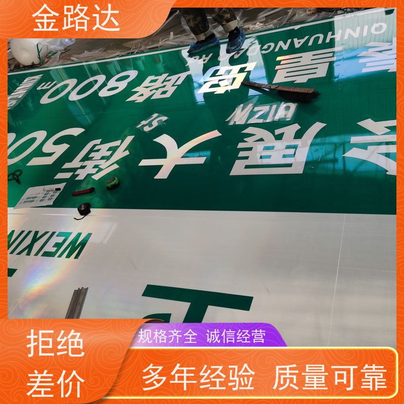 金路达 交通道路 标识牌 提高操作便利性 材质耐用抗风防晒防水