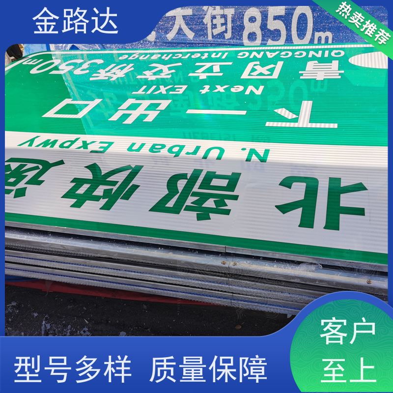 金路达 交通道路 标识牌 具有反射性能 多功能设计