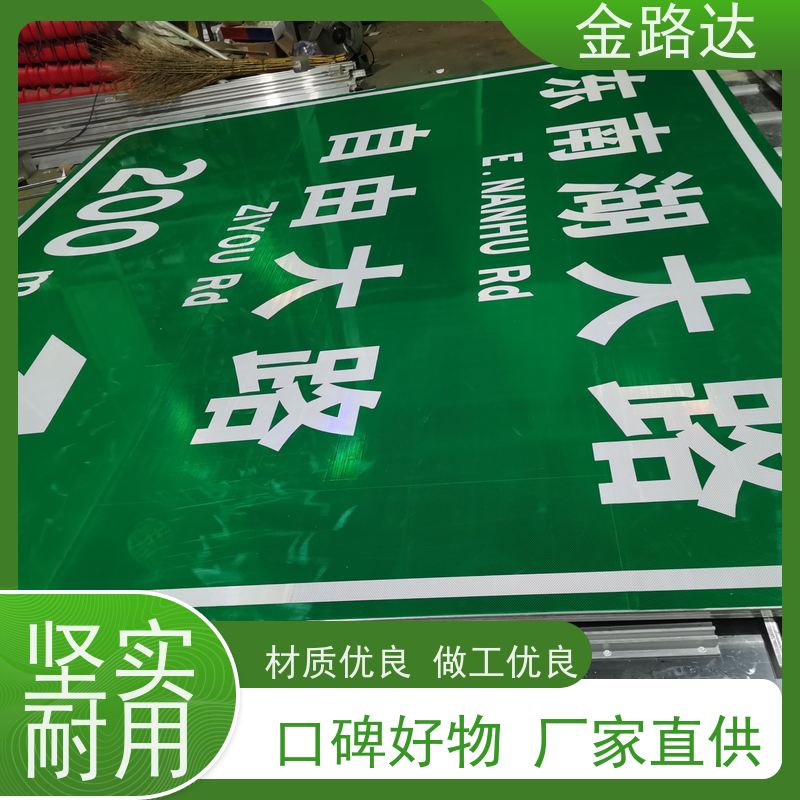 金路达 道路指示 标识牌 易于安装和维护节省时间 不易磨损或褪色
