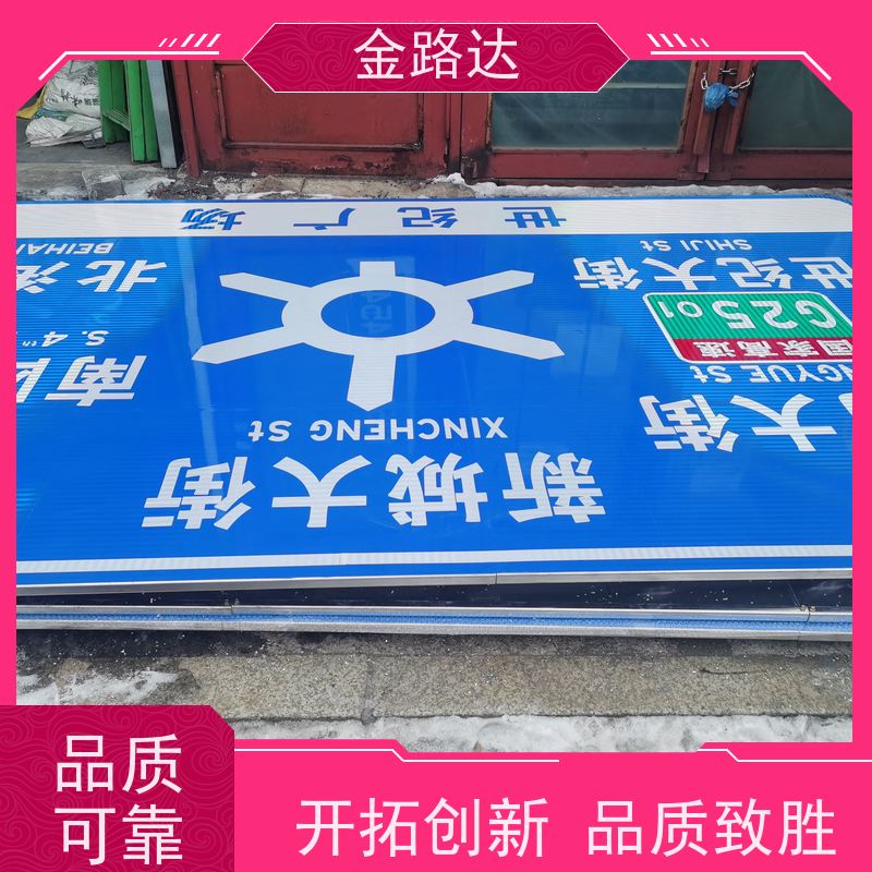金路达 交通安全 标志牌 褪色或破损多种颜色可选 提高道路通行效率