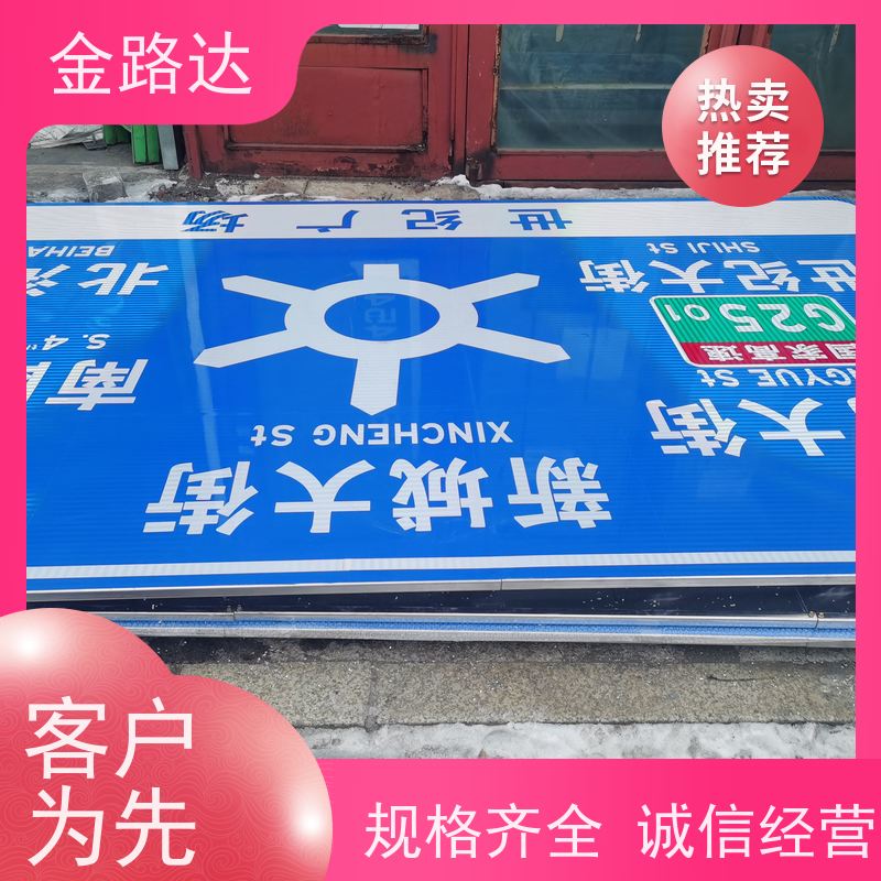 金路达 交通安全 标志牌 具有反射性能 高度可见性