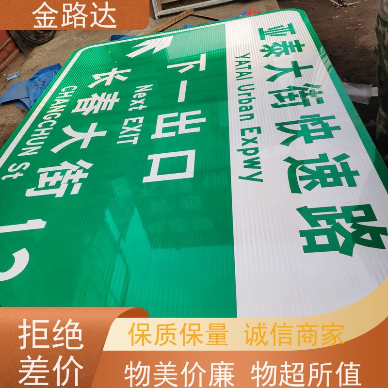 金路达 道路安全指示牌 标志牌 清晰易懂指引准确无误。 稳定性佳