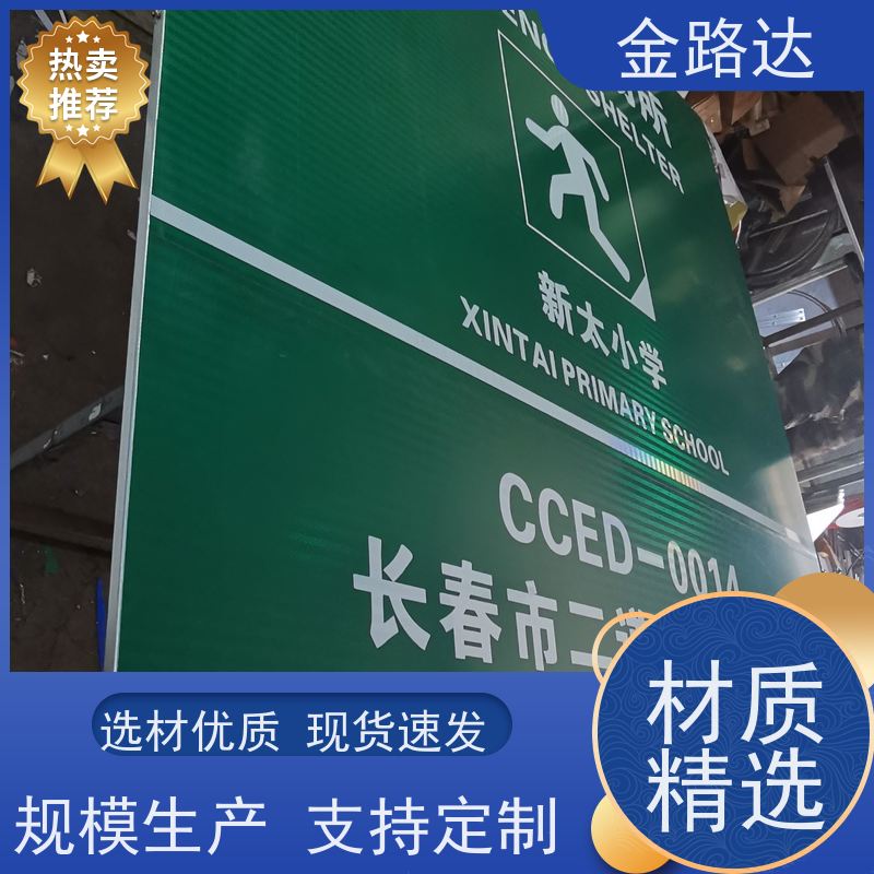 金路达 道路指示 标志牌 环保节能降低能源消耗。 可根据需要定制