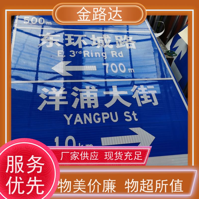 金路达 交通安全 标识牌 清晰易懂指引准确无误。 设计独特醒目易辨识