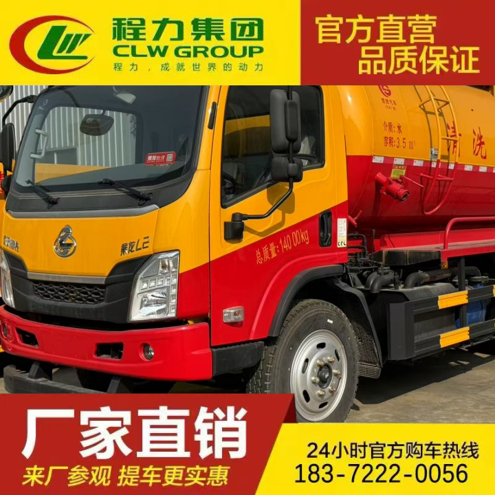 豪沃 管道疏通 清粪车 天锦清洗吸污车厂家 性价比高