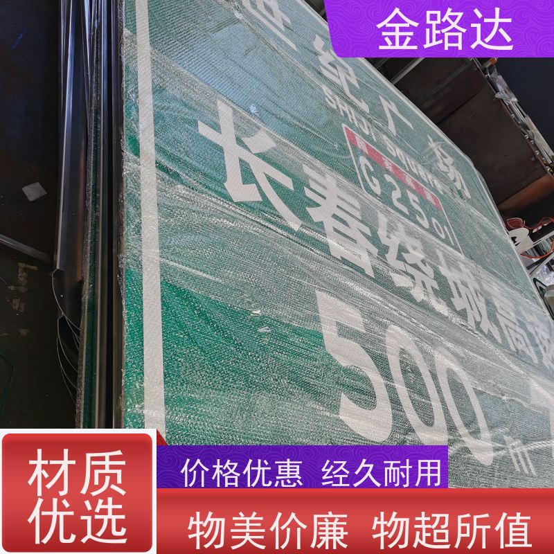 金路达 道路指示 标识牌 智能设计 提供方向指引