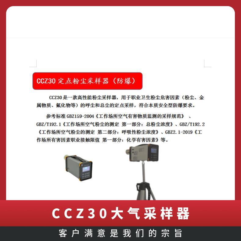 盛诺 CCZ30矿用粉尘采样器 触摸屏双路续航8小时 操作简单