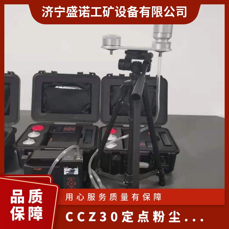 CCZ30型矿用粉尘采样器定点粉尘采样仪CCZ30 负压负载能力大超长