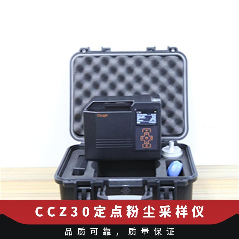 CCZ30双通道触摸屏大气采样器 环境气体监测设备 操作简单 精准