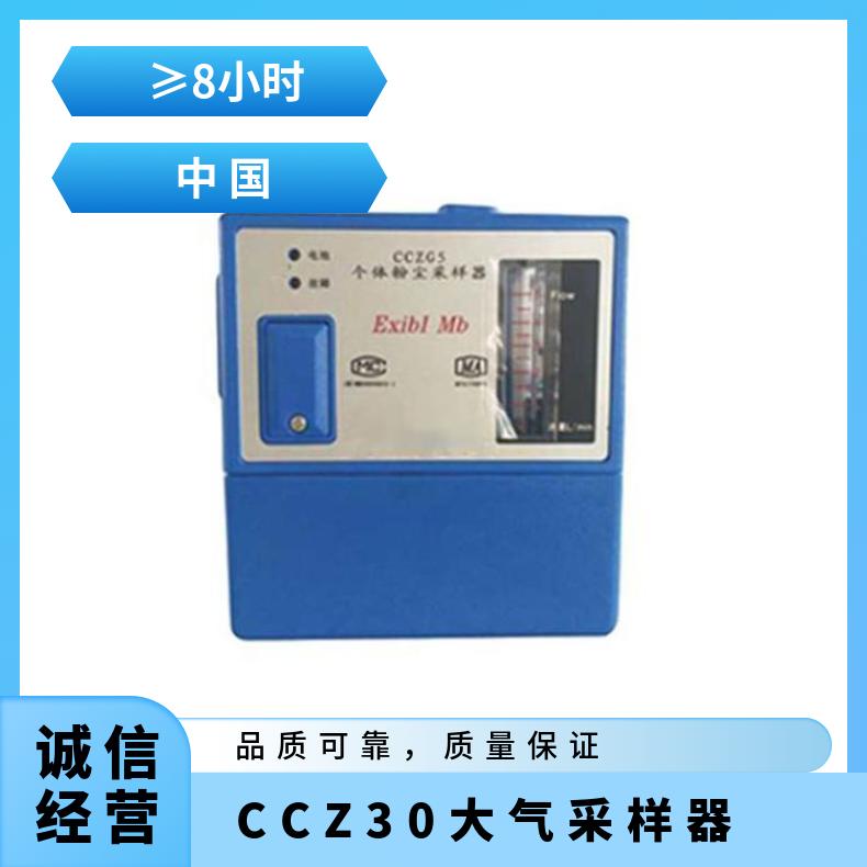 盛诺 CCZ30双通道大气采样器 超长续航定点粉尘检测
