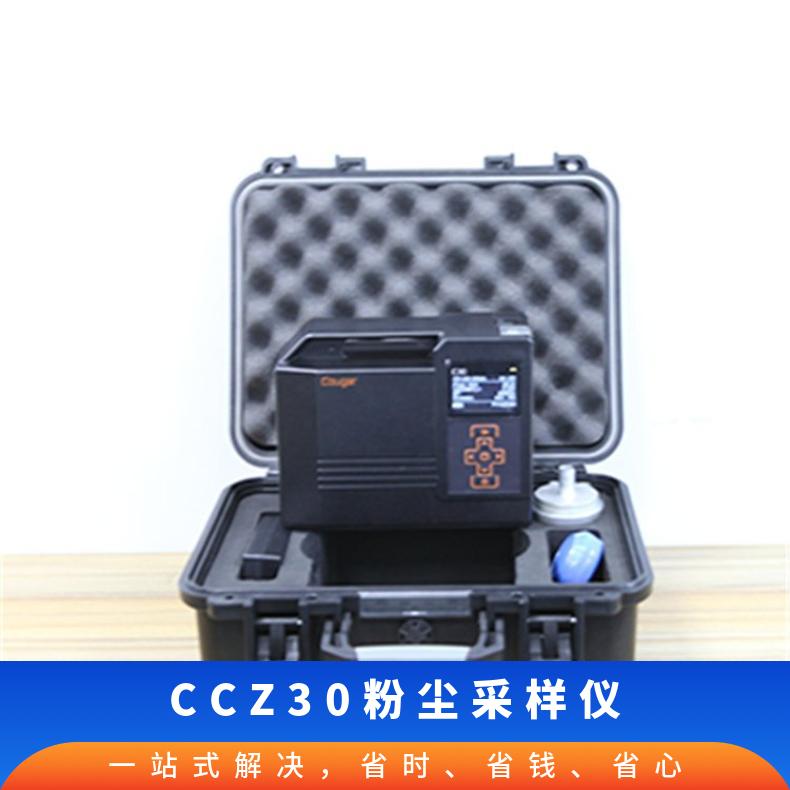 恒流定点大气采样器大气采样器CCZ30 适用能力强超长续航