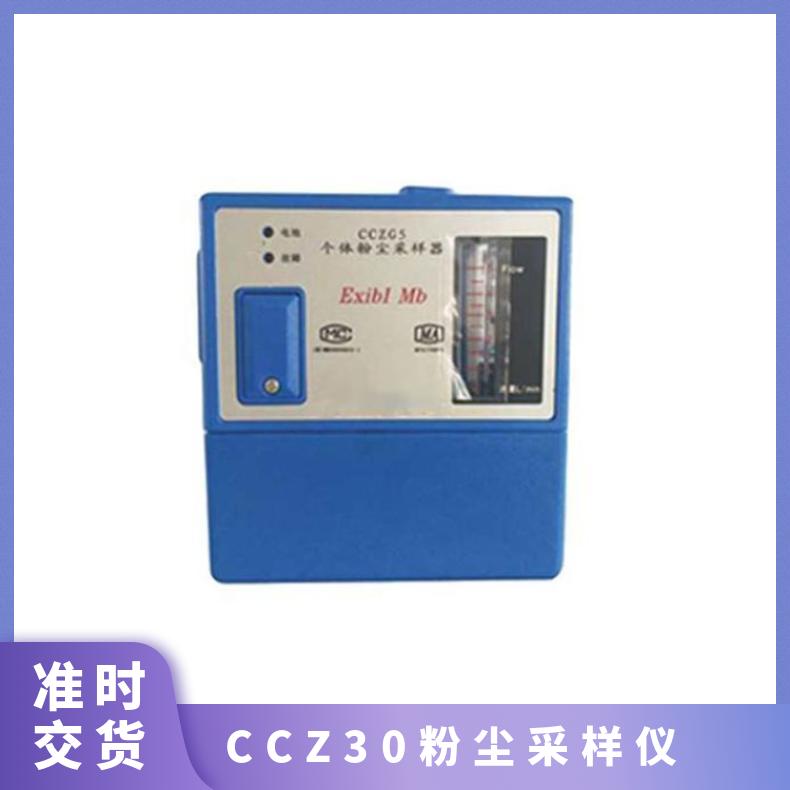 盛诺 矿用定点粉尘采样仪CCZ30 支持多种采样方式 煤安认证 操作简单