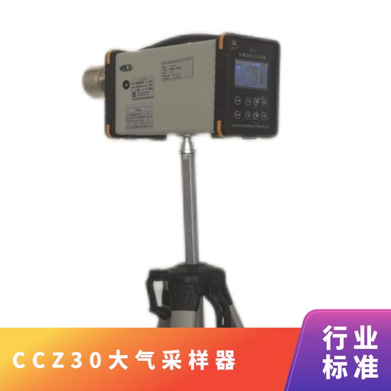 CCZ30防爆粉尘采样仪 双路续航8小时触摸屏 性能稳定