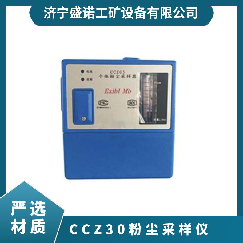 盛诺 CCZ30恒流定点大气采样器 高效粉尘采集仪 操作简单